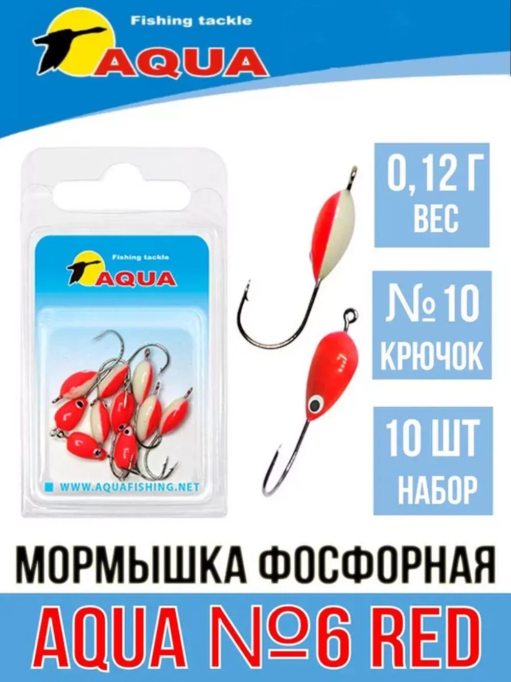 Мормышка фосфорная №06, крючок №12 (2 упакпо 10 шт) 0,08g