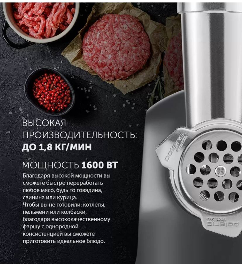 Мясорубка POLARIS PMG 1873 RUS