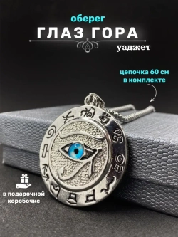 Египетский магический кулон оберег амулет Глаз Гора на цепи
