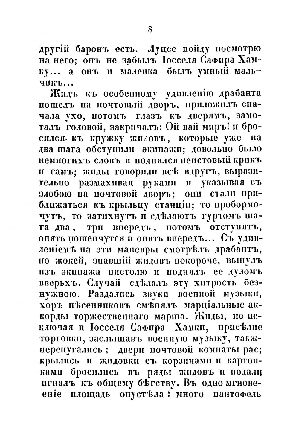 Барон Фанфарон и маркиз Петиметр. Быль времен Петра Великого | Кукольник Нестор Васильевич
