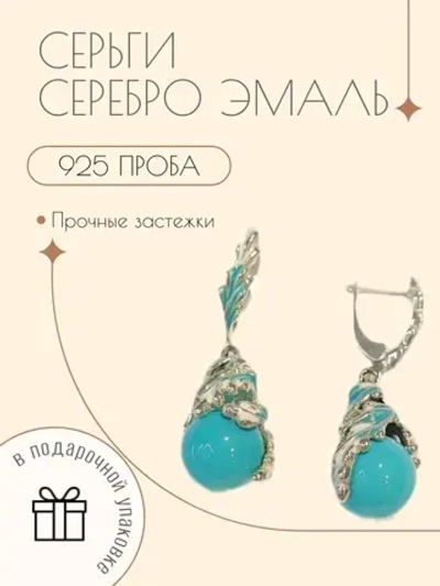 Серьги серебро эмаль бирюзовая