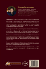 Вне рамок.Сильные женщины и цена их решений.