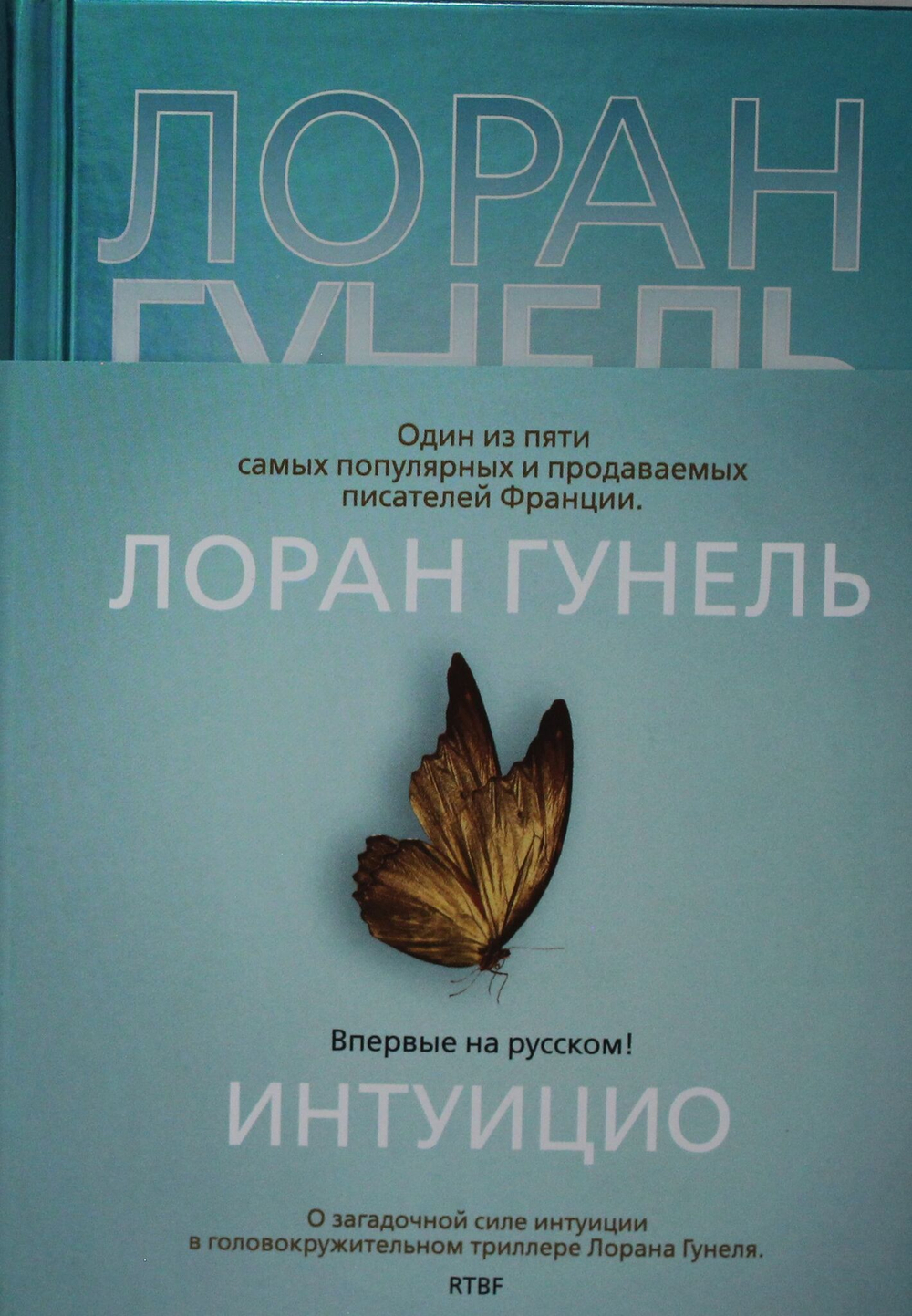 Интуицио