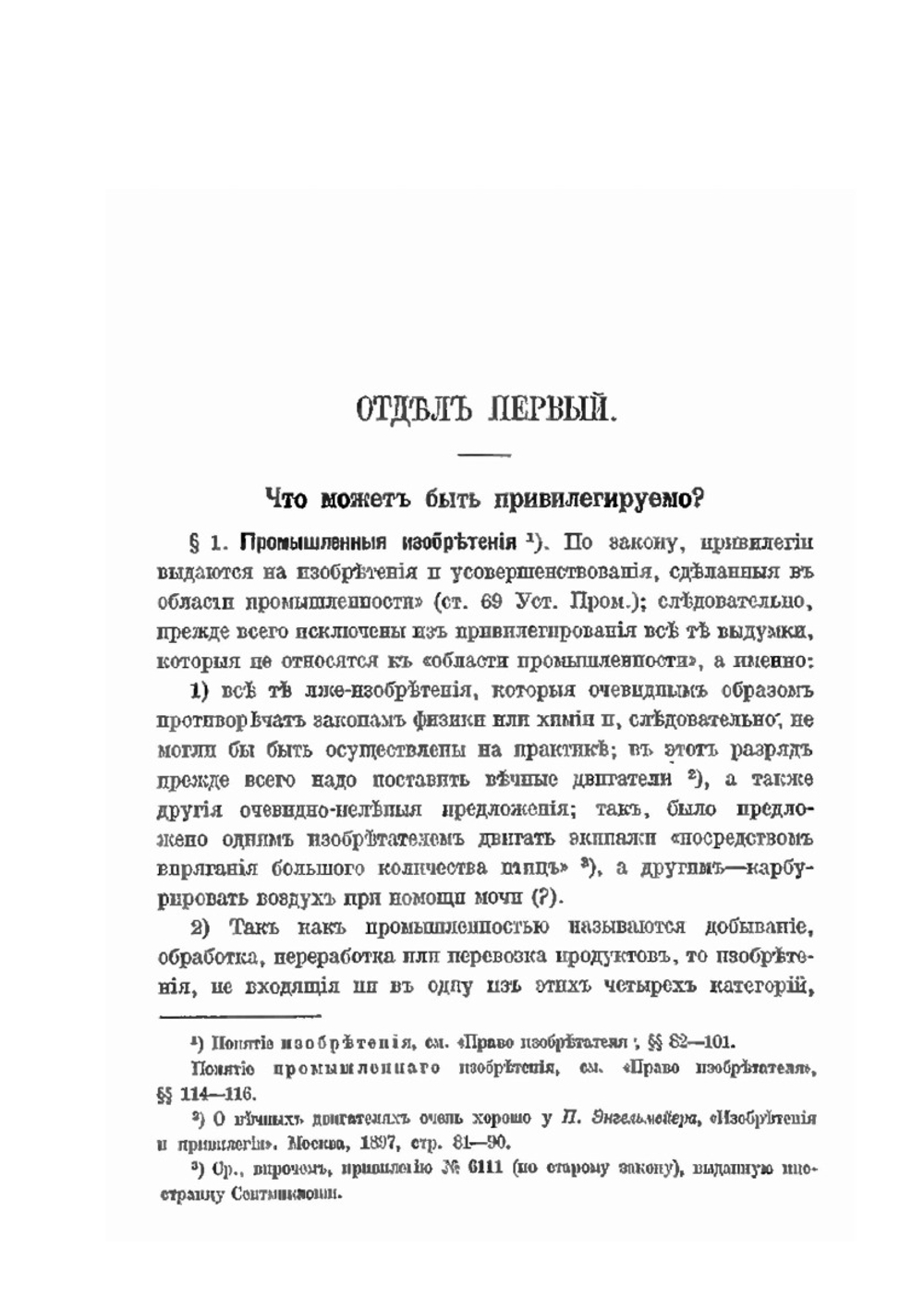 Привилегии на изобретения | А. Пиленко