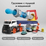 Игрушка грузовик с пушкой и машинками CANNON TRUCK