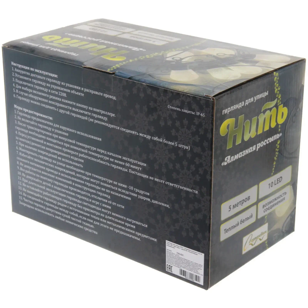 Гирлянда для улицы НИТЬ «Алмазная россыпь» 5 м 10 ламп LED (4*5 см), черный провод, авторежим,IP-65, Теплый белый (возможность соединения)