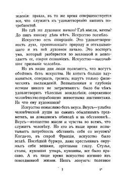 Искусство. Ряд бесед, записанных П. Гзелль | Роден Огюст