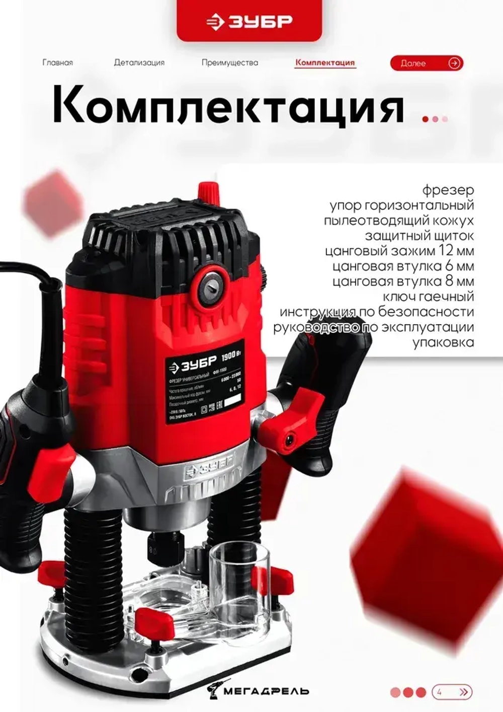 Универсальный фрезер ЗУБР, (Мощность 1900 Вт, мax число оборотов 23000 об/мин, рабочий ход 50 мм, мaх диаметр фрезы 42 мм) Инструмент по дереву