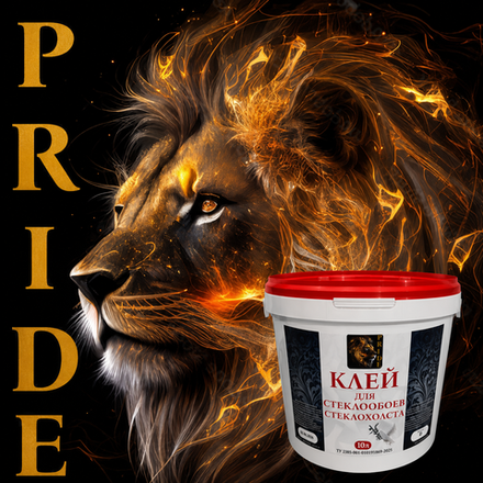 Клей для Стеклообоев и Стеклохолста PRIDE 10л