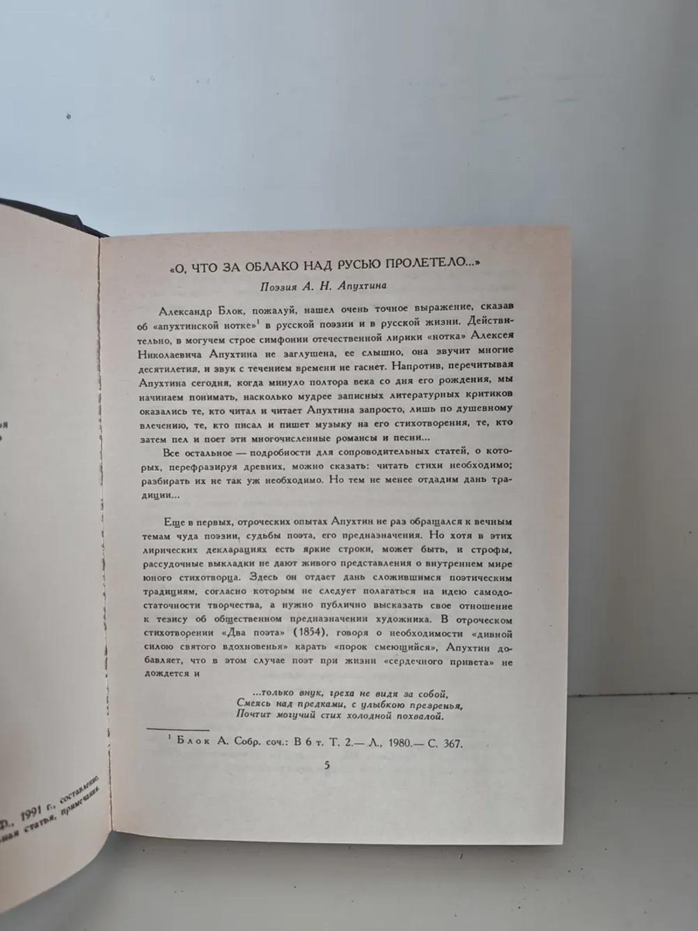 Апухтин А. Н. Стихотворения