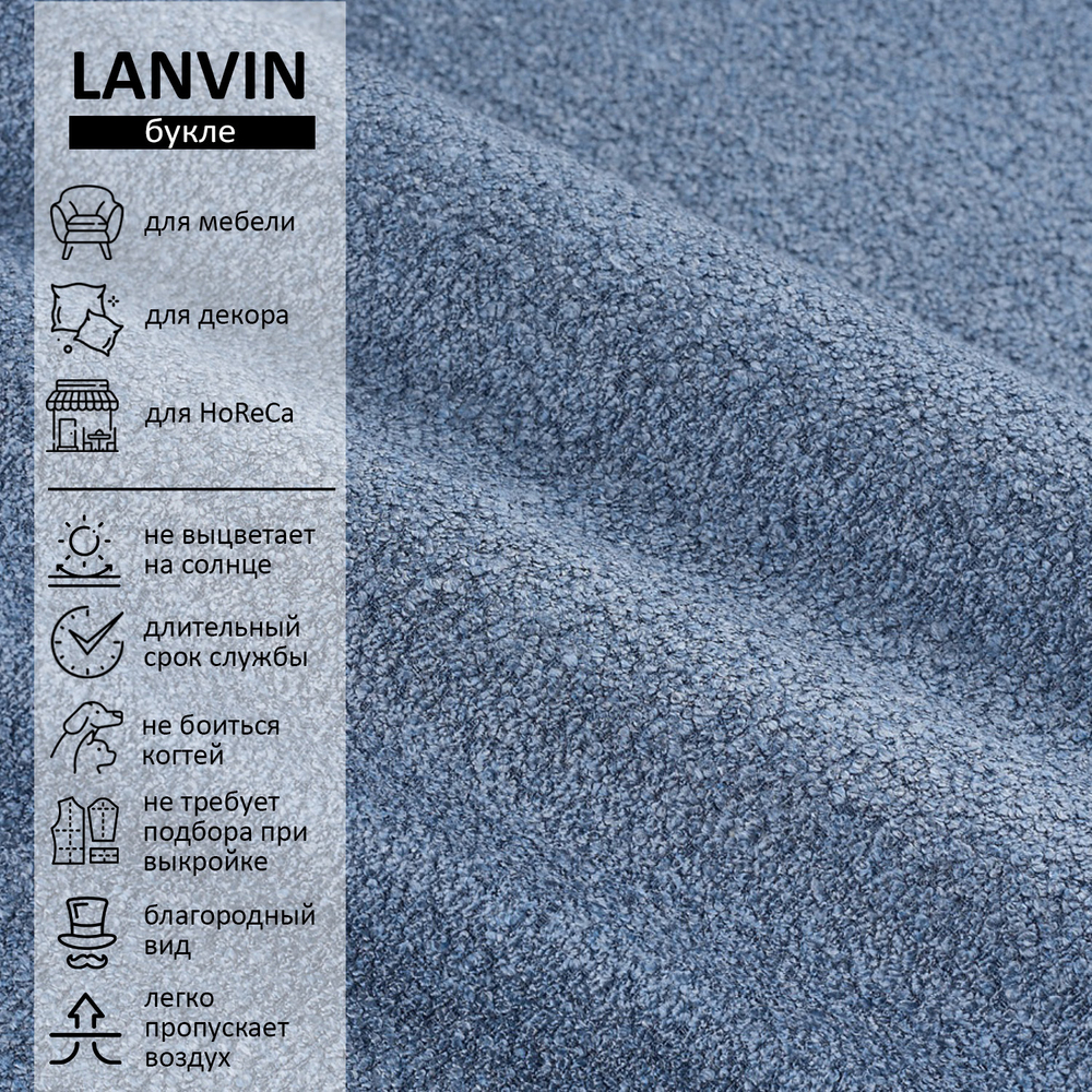Букле Lanvin (Ланвин) 795