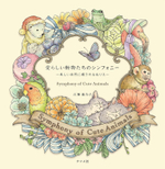 Symphony of Cute Animals. Coloring book