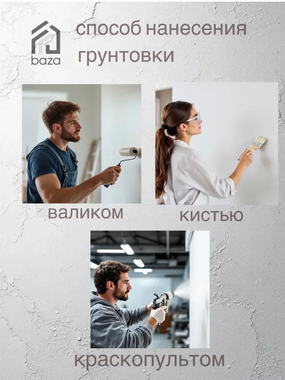 Грунтовка для стен потолков акриловая, водная, универсальная, глубокого проникновения baza 10 л 10 КГ ВД-АК 01 противоплесневая противогрибковая для строительных работ перед поклейкой обоев покраской