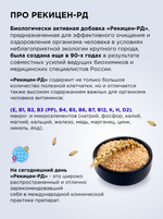 Рекицен - РД , отруби пшеничные, 100гр