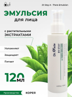 DR.ORACLE - ЭМУЛЬСИЯ ДЛЯ ЛИЦА С РАСТИТЕЛЬНЫМИ ЭКСТРАКТАМИ  21: STAY A - THERA EMULSION, 120 ML