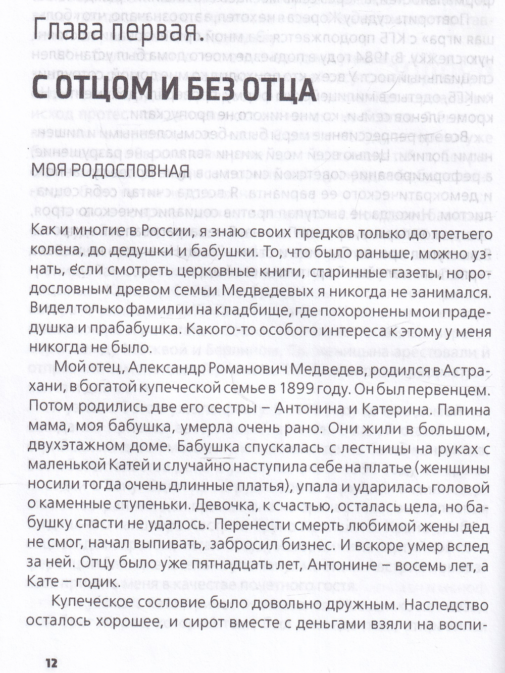 Красный диссидент