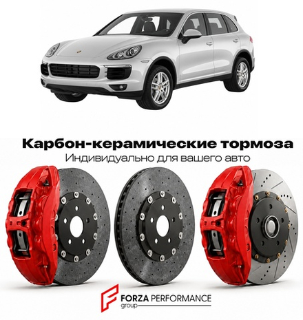 Карбон-керамическая тормозная система для Porsche Cayenne II 958 Рестайлинг 2014-2018 Порше