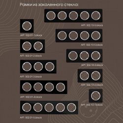 Кнопка звонка для жалюзи с подсветкой без рамки Arte Milano 202 202.37-1.black