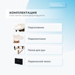 Массажный стол складной Mizomed Standart 2 (S)