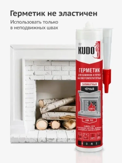 Герметик для печей и каминов высокотемпературный KUDO "KSK 702" силикатный, чёрный