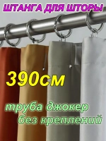 Труба 390 см или 3,9 м