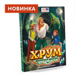 Книга "Детективное агентство ХРУМ. Малахитовая шкатулка"