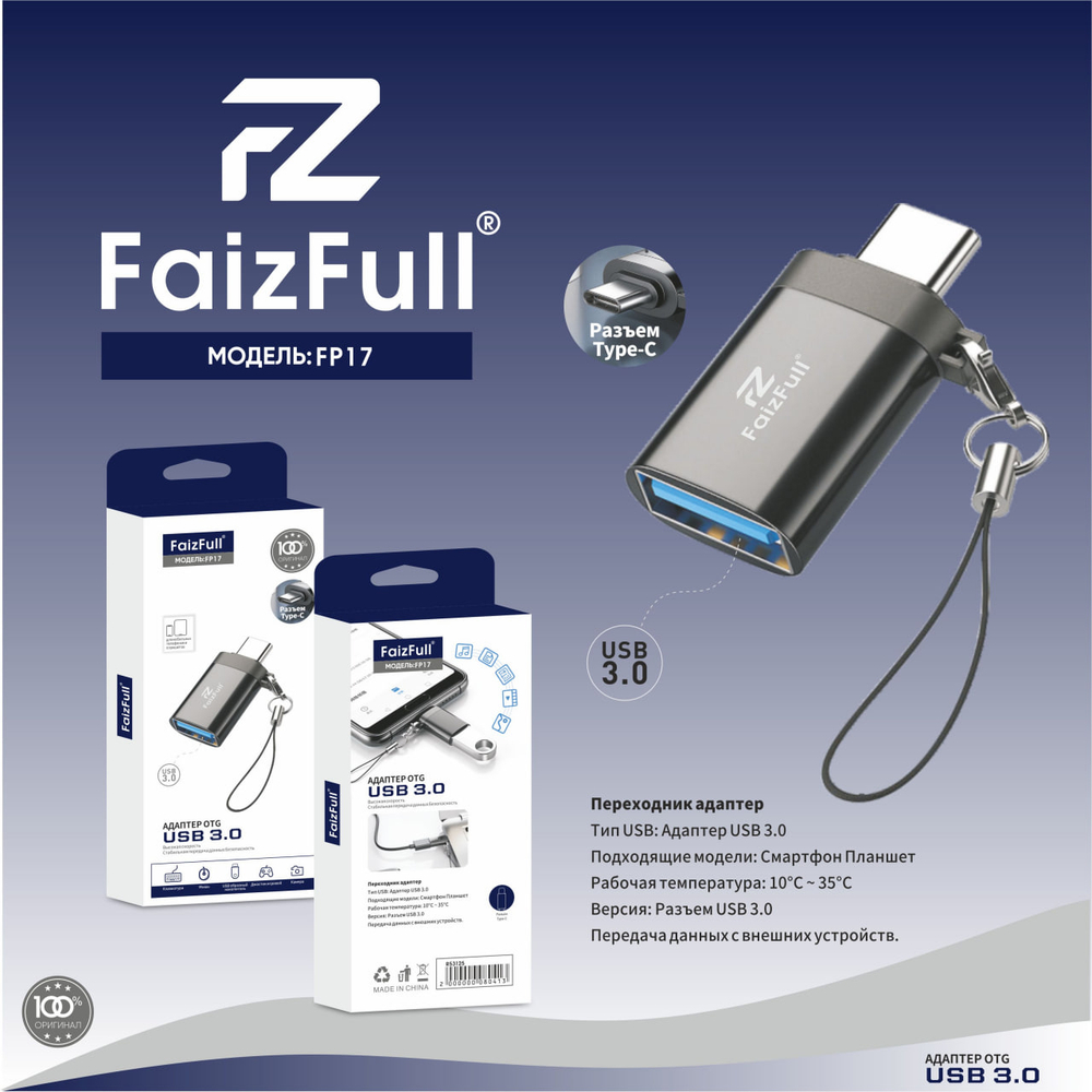 Адаптер для смартфона FaizFull FP17 гнUSB-Type-C 3.0