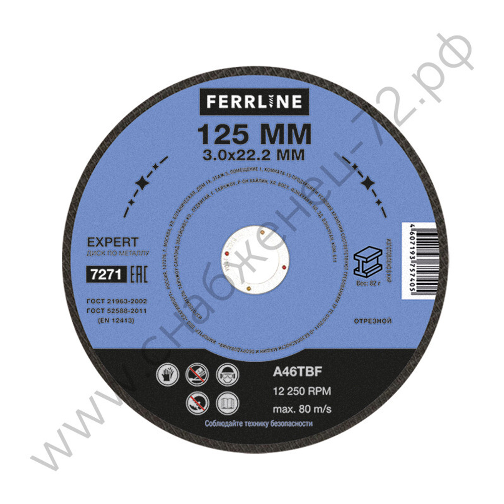 Круг отрезной по металлу FerrLine Expert 125 х 3 х 22,2 мм A46TBF