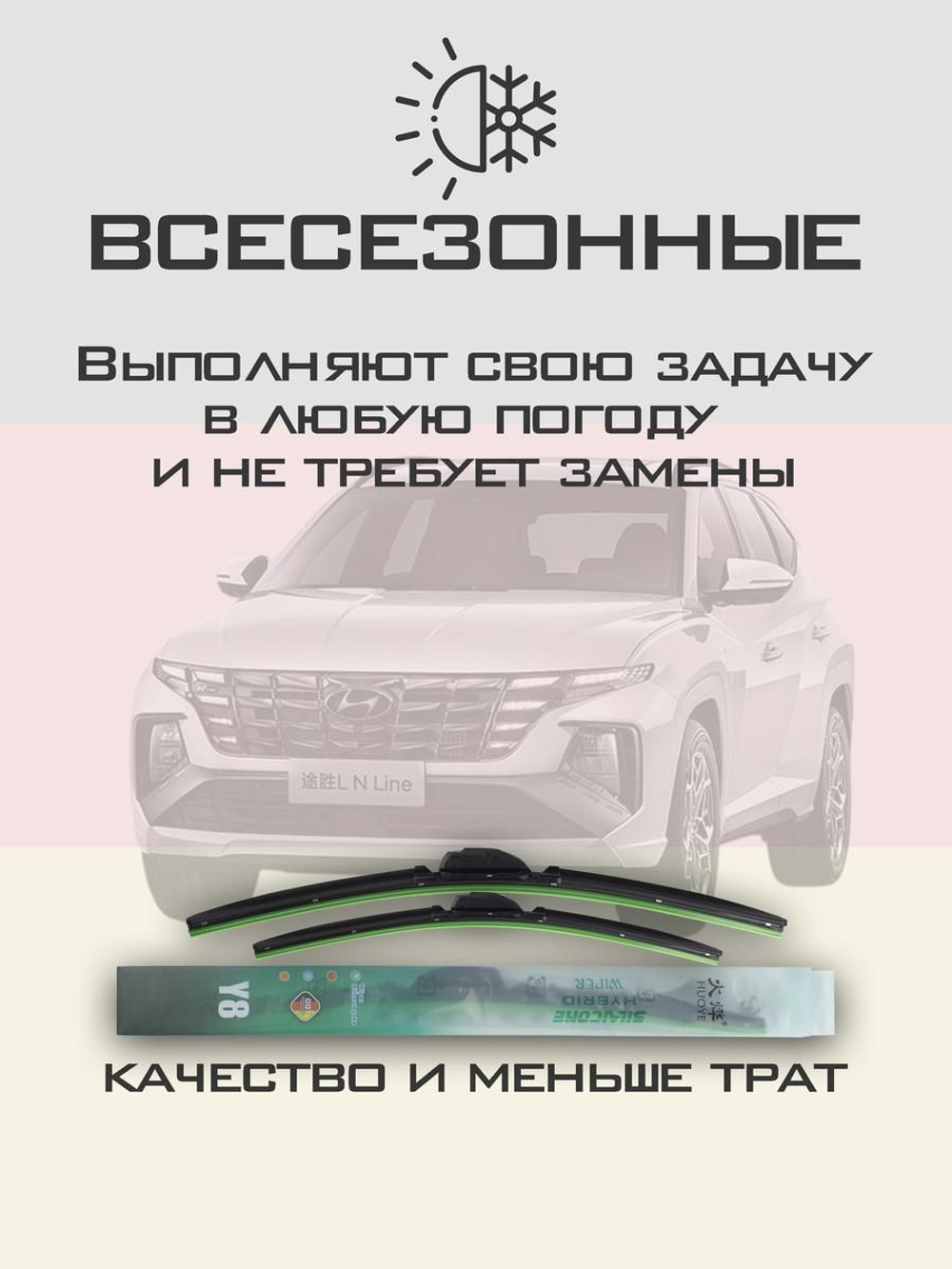 Щетки стеклоочистителя HUOYE Y8 650/400 мм на Hyundai Tucson | Push button