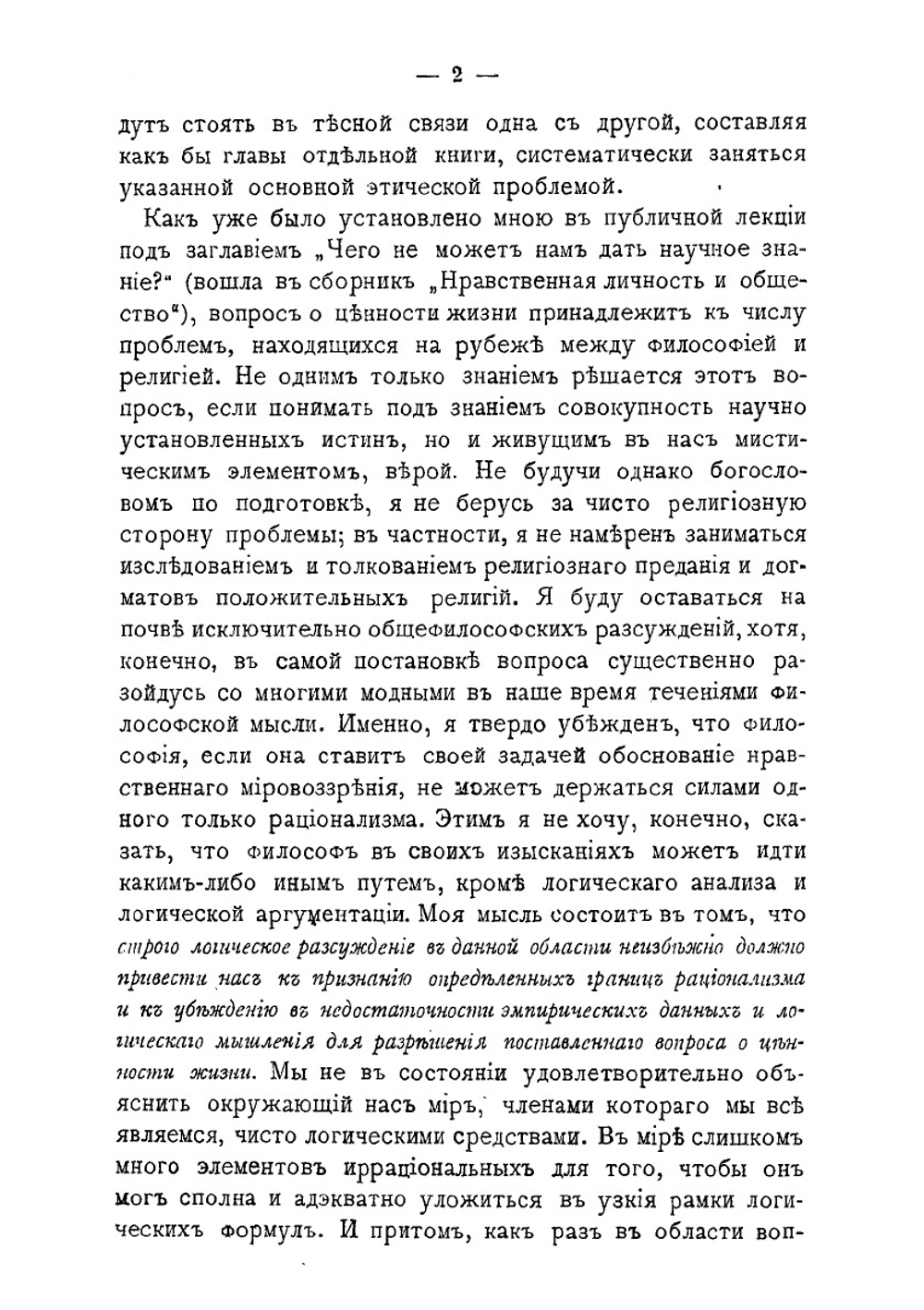 Этика человеческого достоинства | В.М. Хвостов