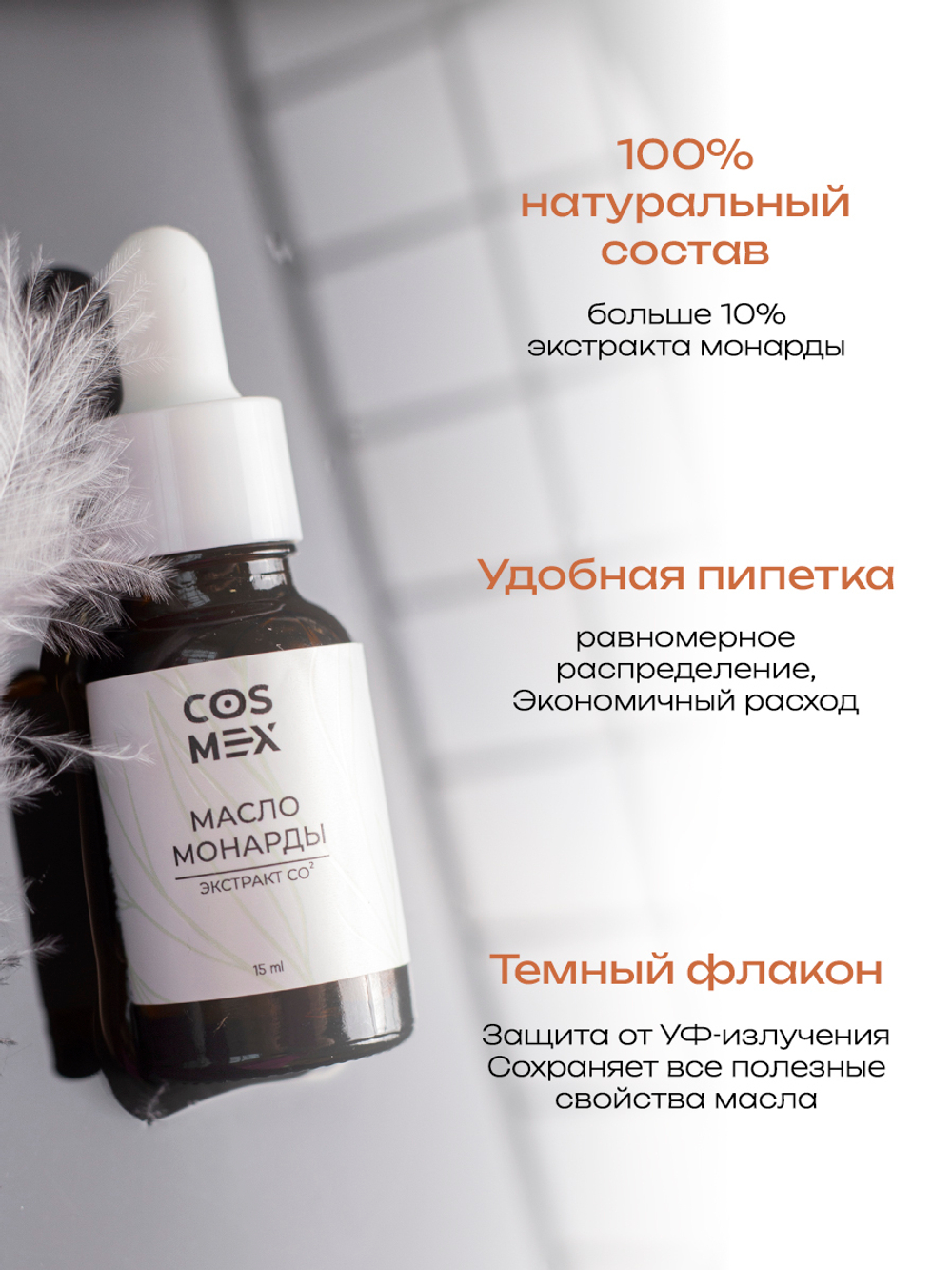 Cosmex Набор масло Монарды Экстракт Сверхкритический с пипеткой 10 мл 2 шт