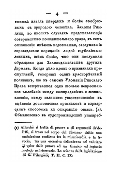 Рассуждение о значении свидетелей в уголовном судопроизводстве по началам Римского и Российского законодательства | А.Г. Криворотов