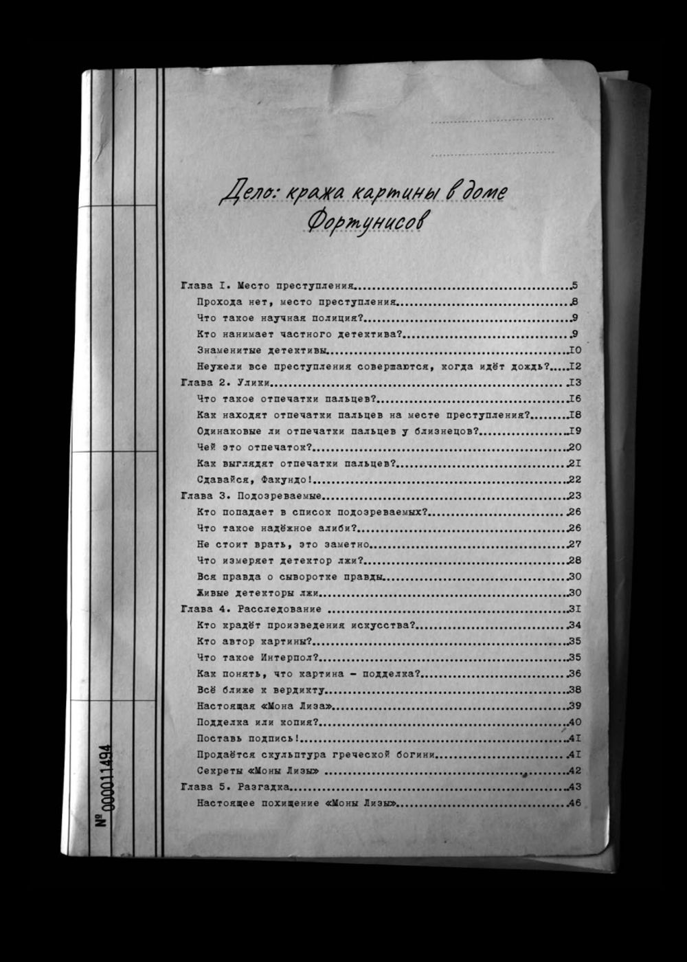 Комикс Детектив Интригулис и пропажа Моны Луизы