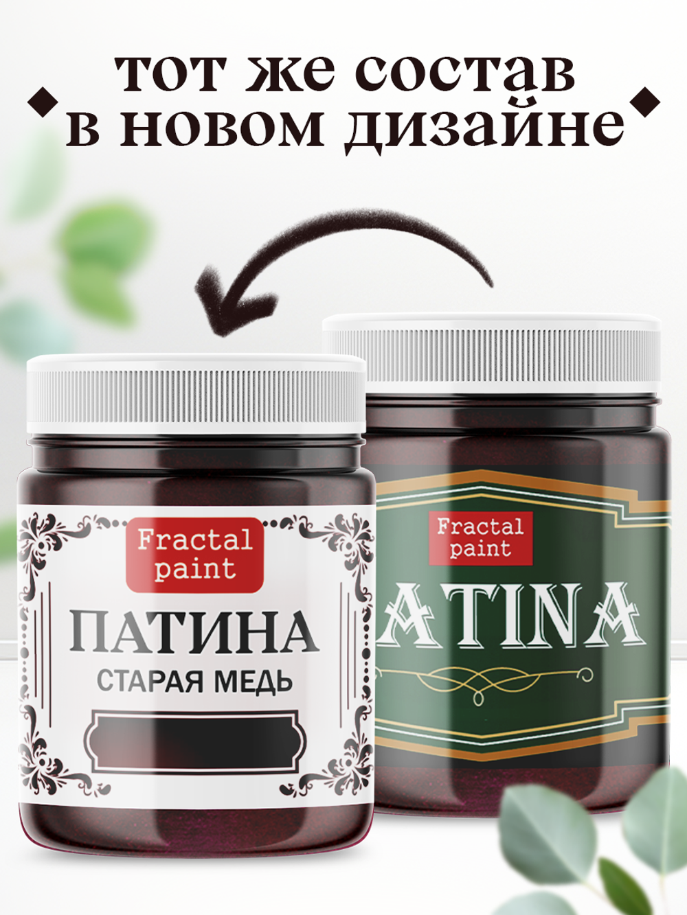 Патина «Старая медь»