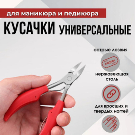 Кусачки педикюрные д/ногтей (с одинарн.пруж.) 1,5см металл,резина красный GT Beauty пвх