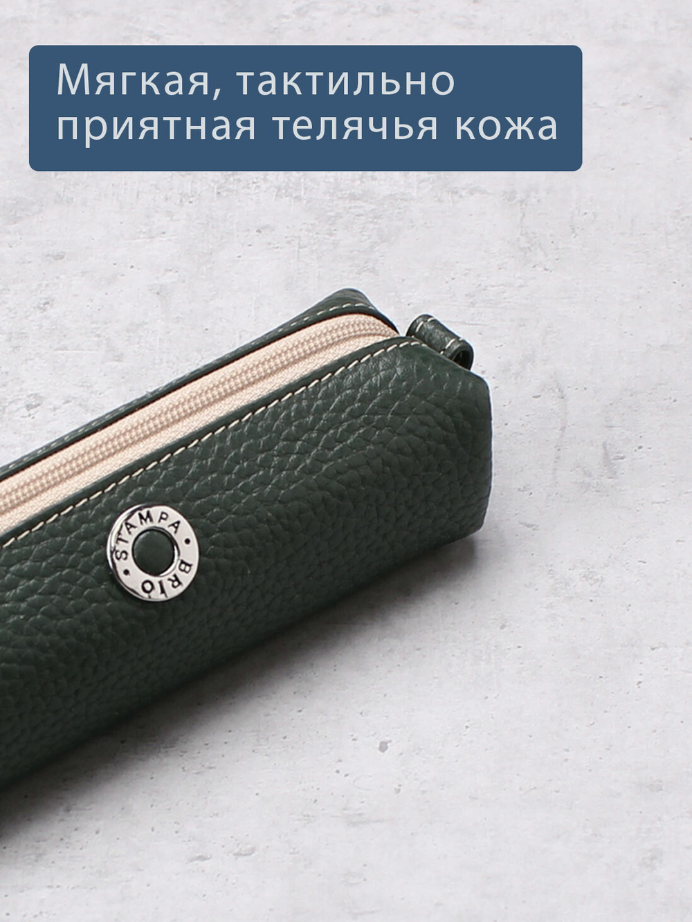 352 - Футляр для ключей Stampa Brio