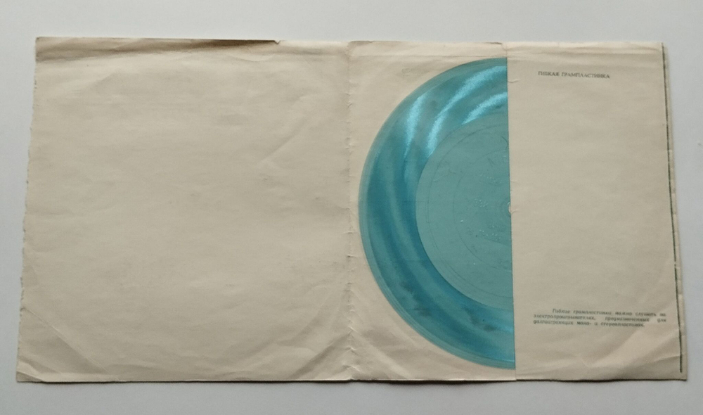 Винтажная виниловая пластинка гибкая flexi Евгений Мартынов Аленушка (СССР 1977)