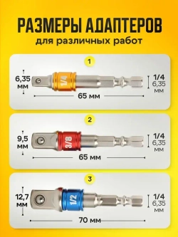 Набор торцевых головок, набор адаптеров для торцевых головок 1/4", 3/8", 1/2", комплект 3 шт