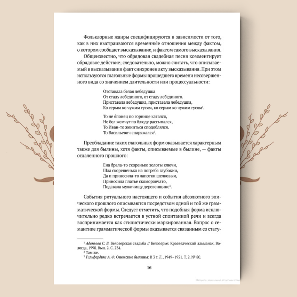 Прагматика фольклора. Светлана Адоньева