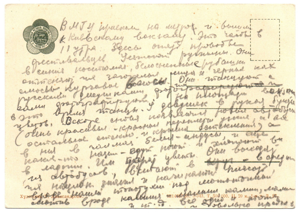 Открытка Добро пожаловать Фестиваль 1957 г. Описание очевидцев  XF