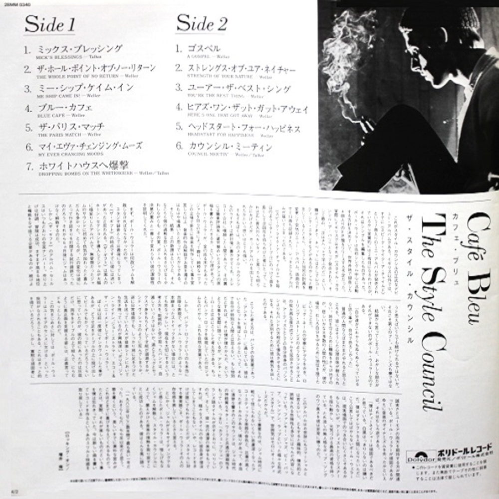 The Style Council / Cafe Bleu (LP)