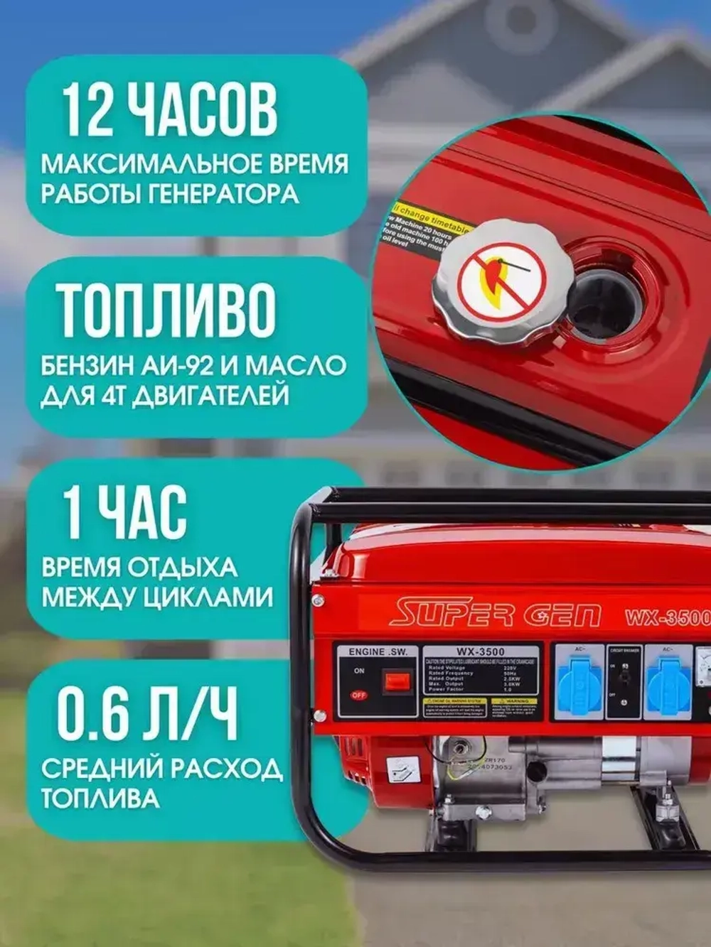 Электрогенератор рамочный бензиновый SUPER GEN WX-3500H 3 кВт 4-тактный