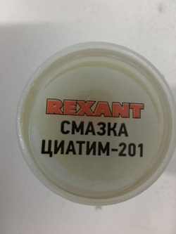 4шт Смазка ЦИАТИМ-201 REXANT, 20 мл