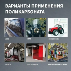 Поликарбонат монолитный, 6 мм, 650х1200 мм, Прозрачный, листовой, NEW