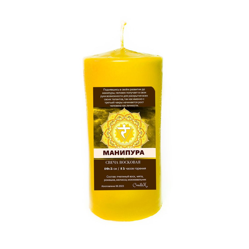 Свеча желтая чакровая / МАНИПУРА / с травами, из пчелиного воска, 10х5 см