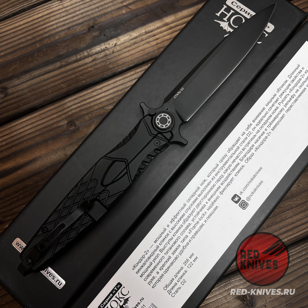 Нож НОКС "Кондор-2" 341-700501 - сталь D2, рукоять титан