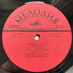 Винтажная виниловая пластинка LP П. И. Чайковский, Константин Иванов, The Six Symphonies Шесть Симфоний (СССР 1979)