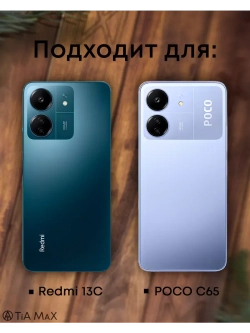 Чехол на Xiaomi Redmi 13C, Poco C65