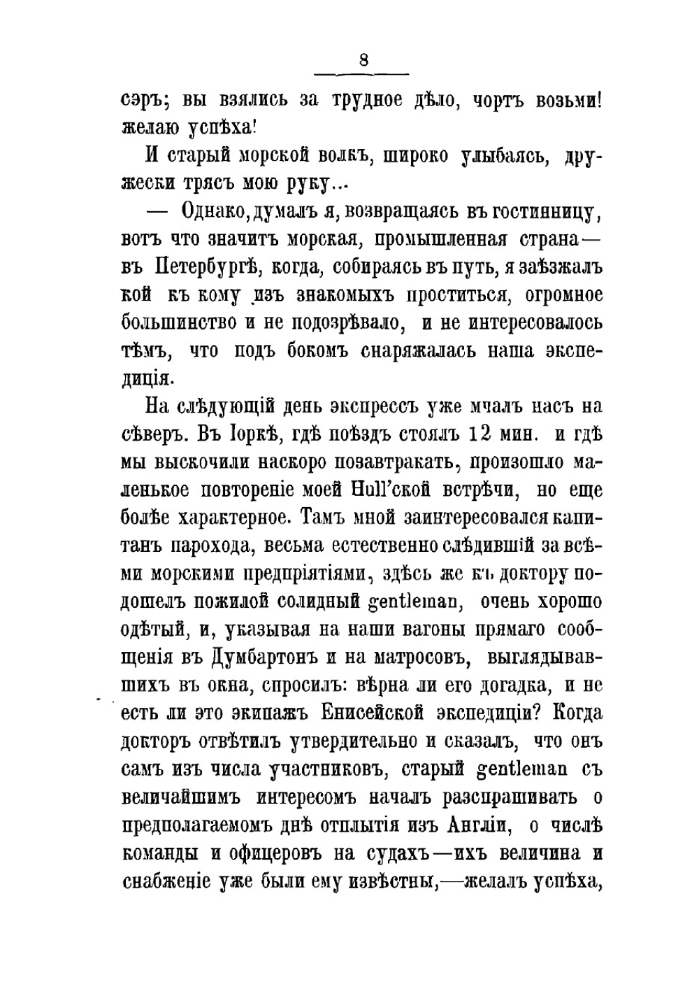 Забытый путь из Европы в Сибирь. Енисейская экспедиция 1893 года | Семенов Владимир Иванович