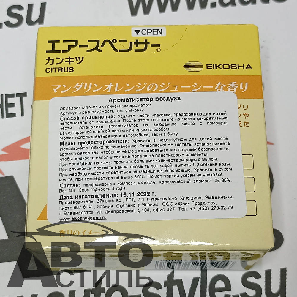 Ароматизатор в банке EIKOSHA" меловой Spirit refill - А-001 CITRUS/цитрус